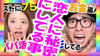 『恋人にナイショにしていることぅ～』中町兄妹の呼吸【切り抜き動画】