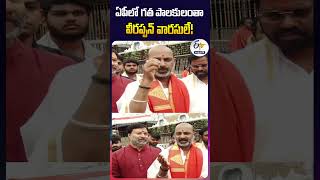 ఏపీలో గత పాలకులంతా వీరప్పన్‌ వారసులే | MP Bandi Sanjay