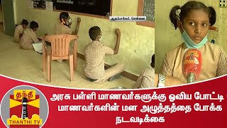 அரசு பள்ளி மாணவர்களுக்கு ஓவிய போட்டி: மாணவர்களின் மன அழுத்தத்தை போக்க நடவடிக்கை