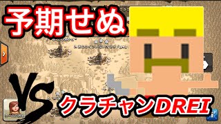 【vsクラチャンDREI】予期せぬ戦い‼️まさかのクラクラチャンネル戦‼️