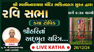 Live Ravi Sabha 192 | રવિ સભા - સુરત | Swaminarayan Katha #swaminarayanvision #swaminarayansatsang