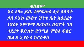 ዘቁስቋም አቋቋም ከምልጣን እስከ ሰላም