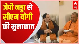 BJP अध्यक्ष JP Nadda से मिले CM Yogi, गोरखपुर से टिकट मिलने पर हुई कोई बात?