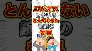 【2ch雑学】エビオスとかいうとんでもない錠剤の効果【明日の話題】