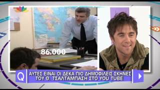 Entertv: Oι δημοφιλέστερες ατάκες του Θανάση Τσαλταμπάση από το youtube