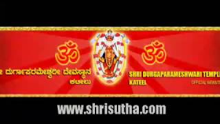 ಕಟೀಲು ಕ್ಷೇತ್ರ ದರ್ಶನ | KATEELU KSHETRA DARSHANA