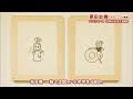 【イベント】原田治 展「かわいい」の発見　osamu harada finding “kawaii”