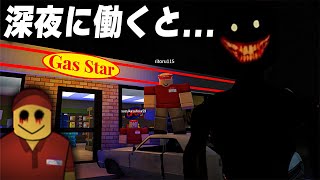 不審者が出る深夜のガソリンスタンドで働くロブロックス【ROBLOXホラー/りりちよ】