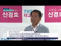 g1뉴스 신경호 당선인 학력제고 우선