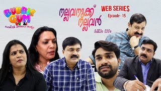 Bubble Gum Dubai | Malayalam Web Series | EP 15 | നല്ലവനുക്ക് നല്ലവൻ (Part 2)