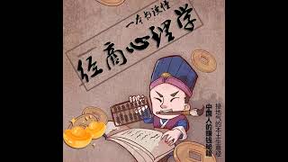 经商创业生意必备：经商心理学#先提升认知后赚钱