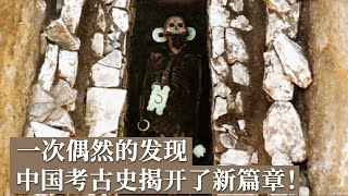 实证中华五千年文明史的重要证据！牛河梁遗址让考古人推测 五千多年前中华文明就已进入古国时代！《探索·发现》文明曙光——牛河梁遗址（上）丨 中华国宝