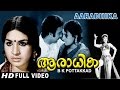 Aaradhika  (1993) Malayalam Full Movie HD