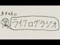 【１１】藤原和博の必ず食える1%の人になる方法の書評＆外資系コンサルの知的生産術～プロだけが知る「99の心得」～ の書評＆まんがで変わる！仕事は楽しいかね？の書評【ライフログラジオ】