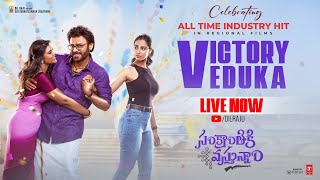 Sankranthiki Vasthunam Victory Veduku Event Live - Venkatesh | Anil Ravipudi | Dil Raju