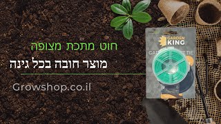 מה עושים עם חוט גינה מצופה?  קשירת צמחים, כבלים הם רק חלק מהיישומים