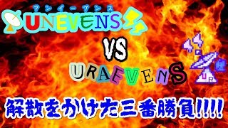 【負けた方は解散！】アンイブVSウライブ三番勝負！！！【エイプリルフール】