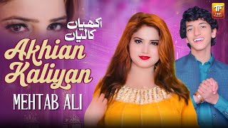 Akhian Kaliyan | Mehtab Ali | Saraiki Song 2025 | Thar Production