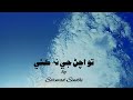 Tu achan g na kayi | تو اچڻ جي نہ ڪئي | Sarmad Sindhi