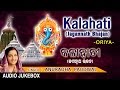 Kalahati Jagannath Bhajan I Oriya Jagannath Bhajan I ANURADHA PADUWAL I Full Audio Songs Juke Box