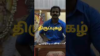 @sssvragam #sssvragam #shortsvideo #shortsvedio #thiruppugazh #திருப்புகழ் #முருகன் #murugansongs