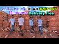 You can get discount 30-40 thousand on buying bricks 🧱 Bricks factory in assam ।Assamese video