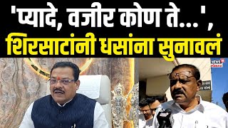 Sanjay Shirsat Beed Sarpanch Case | Suresh Dhas यांच्या 'त्या' वक्तव्यावर शिरसाट यांची प्रतिक्रिया