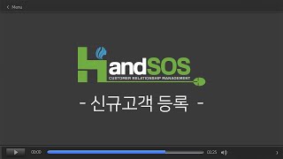 미용실 고객관리프로그램 핸드SOS - 신규고객등록