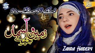Zahra Haidery New Rabi Ul Awwal Naat 2019 - Zameeno Asman Jhoome - Best Female Naat - R&R by Studio5