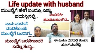 Life Update with Husband ಮುಂಬೈಗೆ ಹೇಗೆ ಬಂದ್ರು ಎಷ್ಟು ವಯಸ್ಸಿನಲ್ಲಿ..Husband ಹತ್ತಿರ ಮದುವೆಗೂಮುಂಚೆ ಎಷ್ಟು💰..