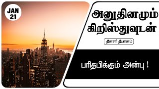 இன்றைய தியானம் 21/01/2025 | பரிதபிக்கும் அன்பு!