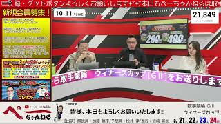 チャリロト公式Youtube 加藤慎平の「ぺーちゃんねる」Vol.251 取手競輪場 ウィナーズカップ [ＧⅡ] 03/22（金）【2日目】 #取手競輪 #取手競輪ライブ