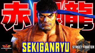 ストリートファイター6✨赤眼龍 [リュウ] | SF6✨Sekiganryu [Ryu]✨スト6