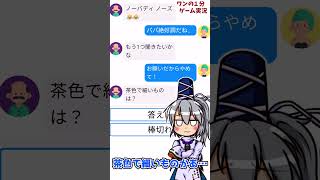 【ゆっくり実況】世界一イカれたLINEの返信をするゲームがマジで狂ってて面白過ぎたwwwwww【Chat Master!】広告のゲーム#shortsスマホゲーム【バカゲー実況】