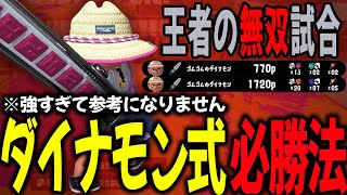 バンカラマッチの必勝法を編み出してしまいました【ダイナモン/ジムワイパー/切り抜き/スプラトゥーン3】