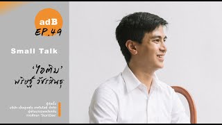 ‘ไอติม’ - พริษฐ์ วัชรสินธุ : ความหมายที่แท้จริงของการศึกษา?