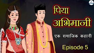 Piya Abhimani | 21th March 2023 Full Episode 05 | पिया अभिमानी | KaKa Tv