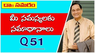 ప్రేమ విఫలమైన వాళ్లకి ఫిట్స్ తప్పవా? (Question 51) in Doctor Samaram