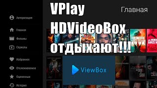 Реальная замена VPlay \u0026 HDVideoBox - сам в шоке НАШЁЛ!!!