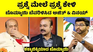 CONGRESS ಕಾರ್ಯಕರ್ತನ ಪ್ರಶ್ನೆಗೆ ಕಕ್ಕಾಬಿಕ್ಕಿಯಾದ BOMMAI | Ranganna | Public Tv Live | Congress VS BJP |