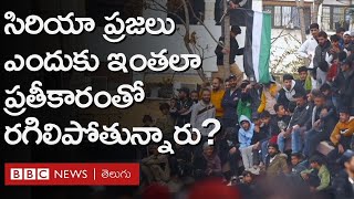 Syria లో ఈ వ్యక్తిని ఉరితీస్తున్నారనే ప్రచారంతో వీరు ఎందుకు ఇలా గుమిగూడారు? Al Assad పై ప్రతీకారమా?