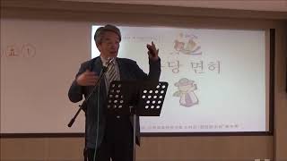 2019년 선교학교 심화과정 3강