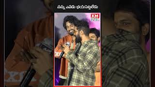 నన్ను ఎవడు భయపెట్టలేడు #ranadaggubati #bubblegum #movie #trailer #launch #event #tollywood