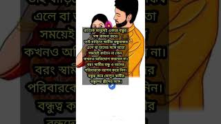 স্বামীর বন্ধু বান্ধব বাড়িতে এলে🎎👸🥰🌻👰#trending #viral #shorts #youtube #music #motivation #newsong