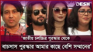 'জাতীয় চলচ্চিত্র পুরস্কার থেকে বাচসাস পুরস্কার আমার কাছে বেশি সম্মানের' | বাচসাস পিকনিক  | Desh TV