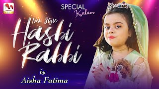 Hasbi Rabbi Jallallah - Tere Sadqe Me Aaqa - New Best Nasheed - Aisha Fatima - M Media Gold