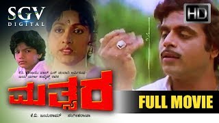 Mathsara Kannada Movie | Dr.Ambarish Kannada Old Movies | Rajani, Bharathi
