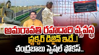 SumanTV Chief Editor Analysis About Amaravati Road Construction Works | CM Chandrababu | Suman Tv