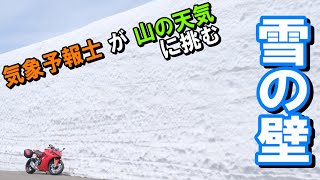 【蔵王エコーライン】“雪の壁”を走りに行くの巻【時間との勝負！】