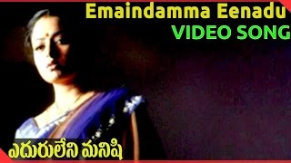 Eduruleni Manishi  Movie || Emaindamma Eenadu  Video Song ||Nagarjuna, Soundarya, Shenaz